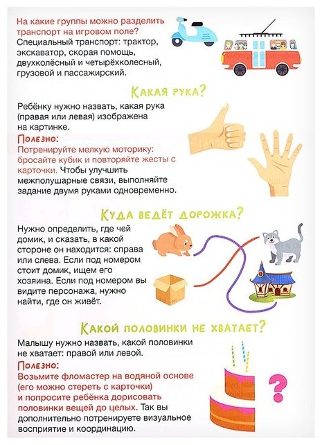 Обучающий набор IQ-ZABIAKA Право и лево купить,NaN