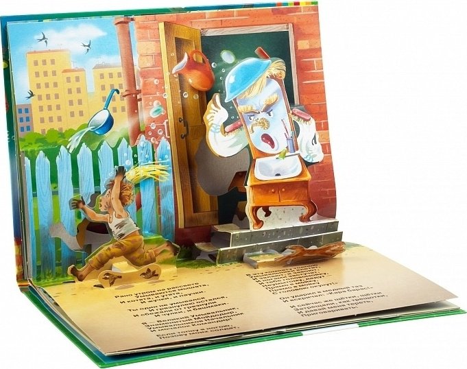 Книга Мойдодыр (панорамка) купить,NaN