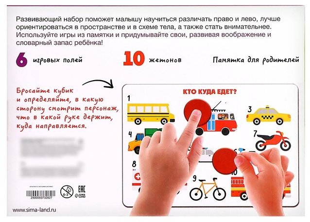Обучающий набор IQ-ZABIAKA Право и лево купить,NaN