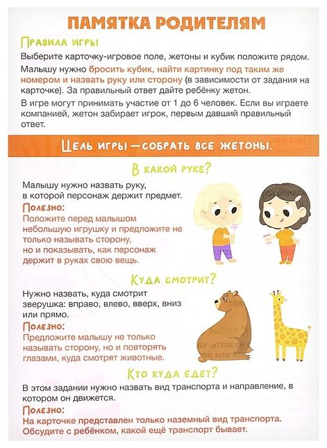Обучающий набор IQ-ZABIAKA Право и лево купить,NaN