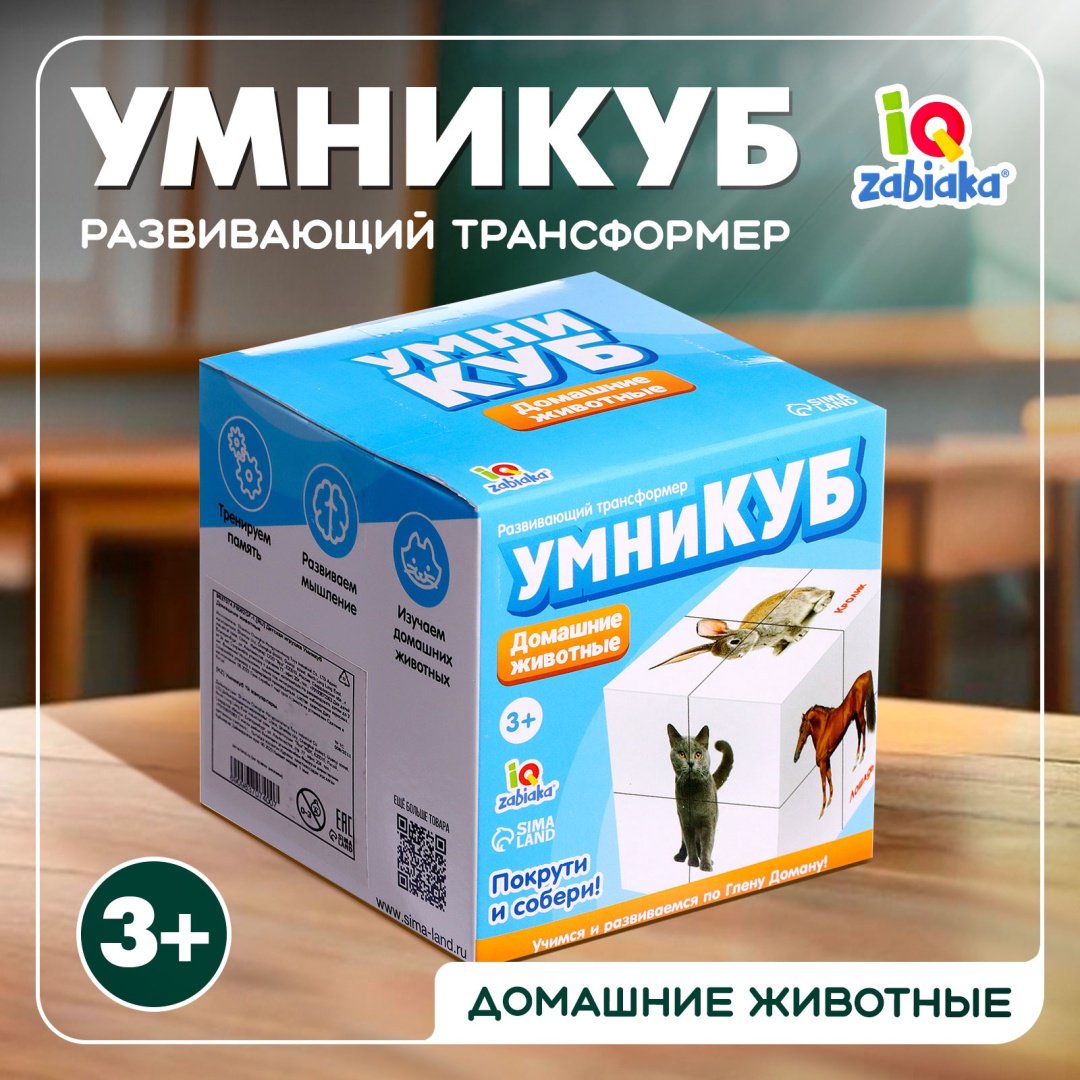 Обучающий набор IQ-ZABIAKA Умникуб Домашние животные