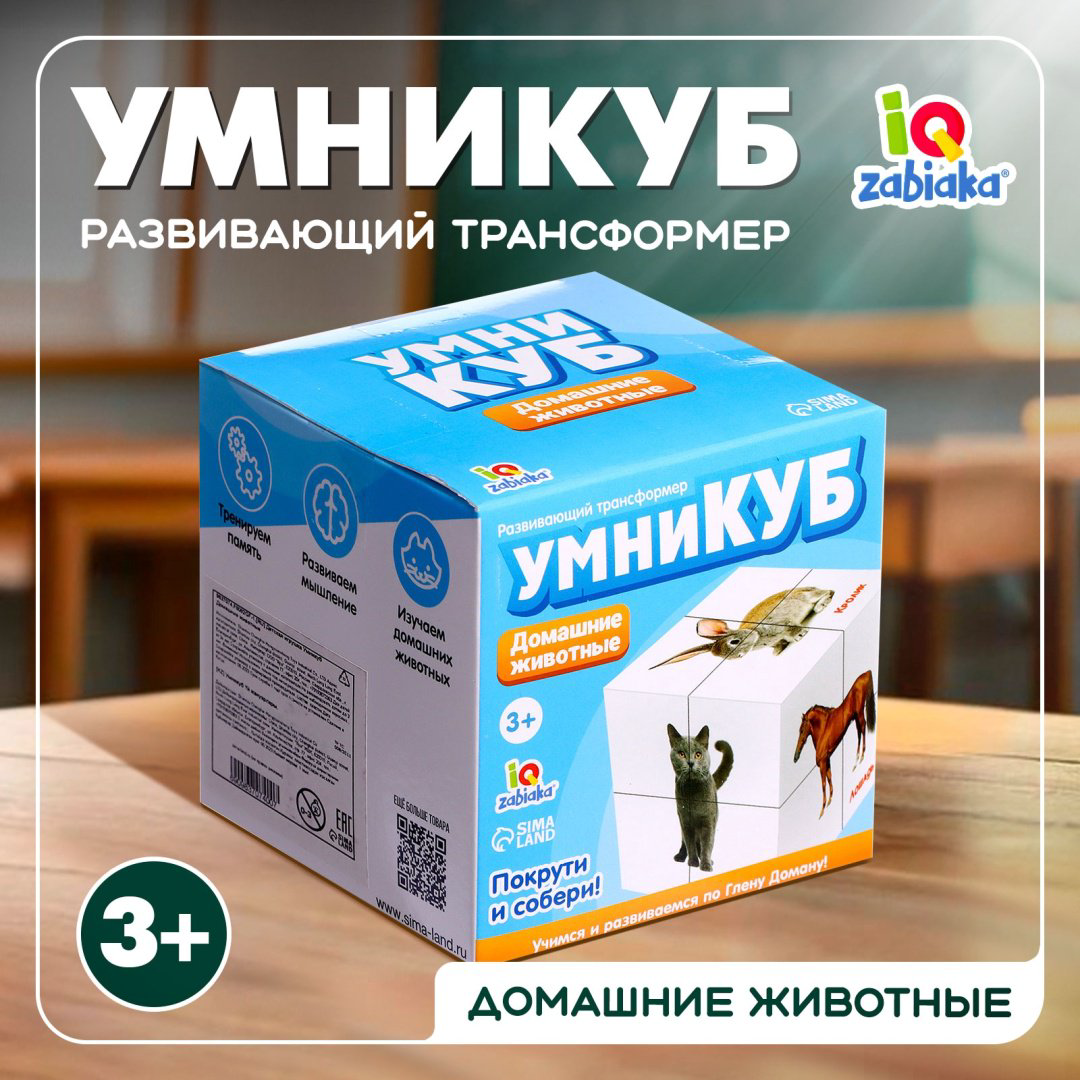 Обучающий набор IQ-ZABIAKA Умникуб Домашние животные купить,2200