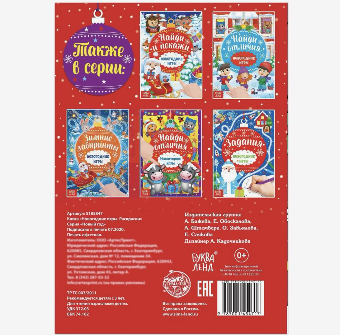 Обучающий набор Буква-ленд Раскраски «новогодние игры и задания», 16 стр. купить,NaN