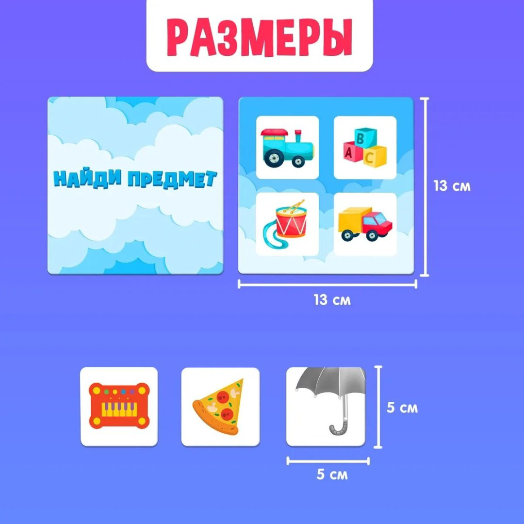 Карточки IQ-ZABIAKA Найди предмет купить,NaN