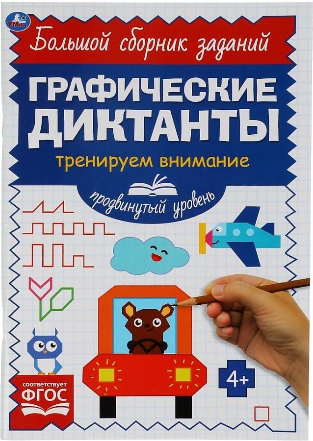 Хомякова К.: Тренируем внимание. Графические диктанты купить,NaN