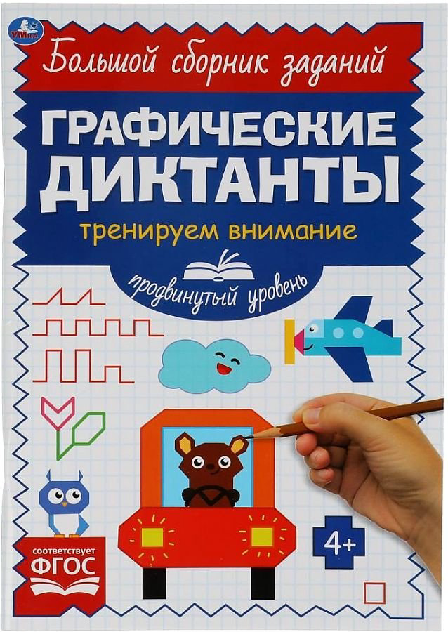 Хомякова К.: Тренируем внимание. Графические диктанты купить,NaN