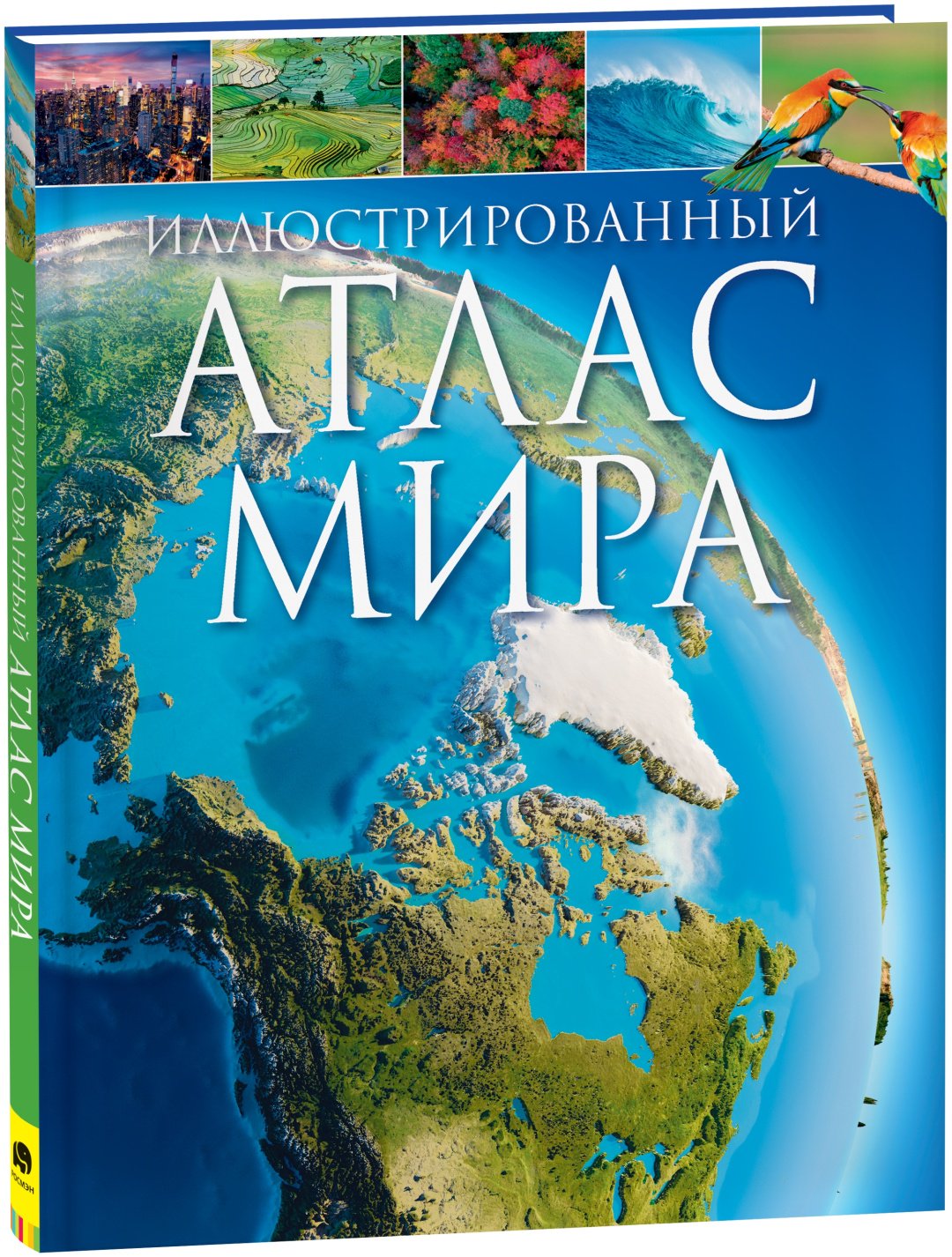 Иллюстрированный атлас мира купить,NaN