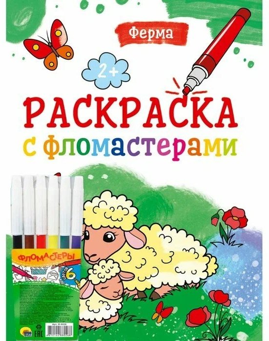 Раскраска Проф-Пресс Раскраска с фломастерами. Ферма