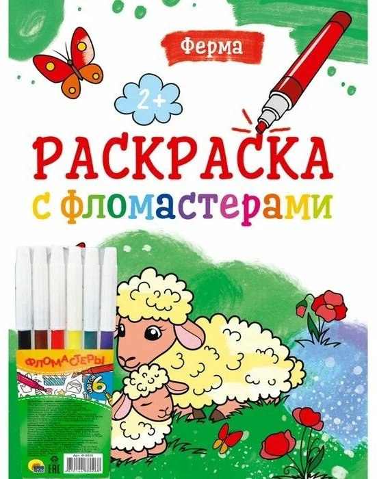 Раскраска Проф-Пресс Раскраска с фломастерами. Ферма