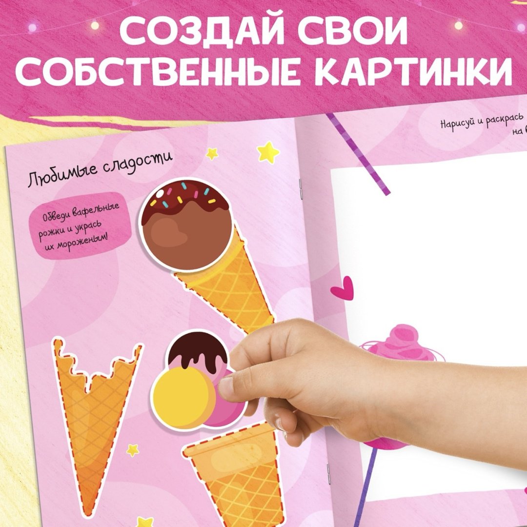 Наклейки Альбом Буква-ленд Книга творческих занятий для девочек. Клевые девченки 9517184 100 купить,0