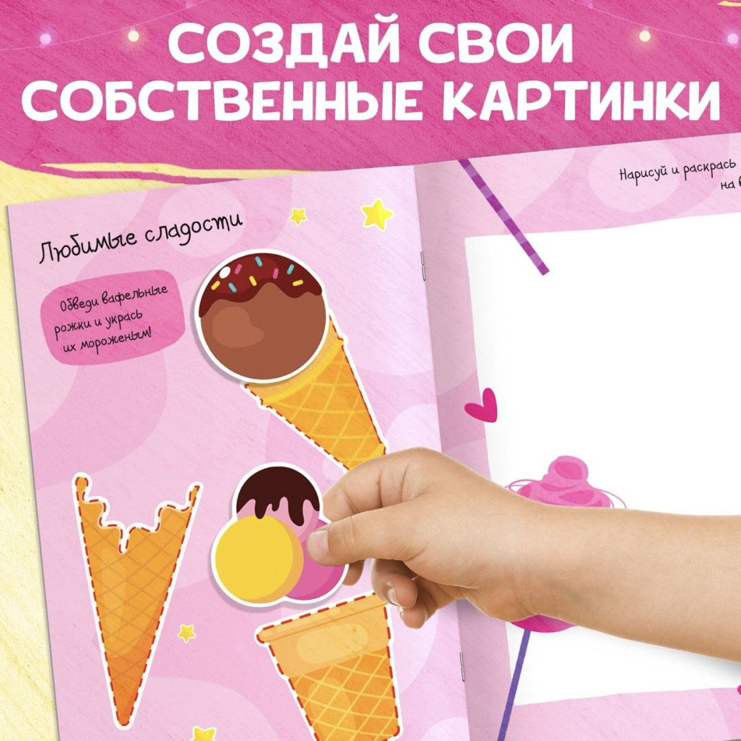 Наклейки Альбом Буква-ленд Книга творческих занятий для девочек. Клевые девченки 9517184 100 купить,NaN