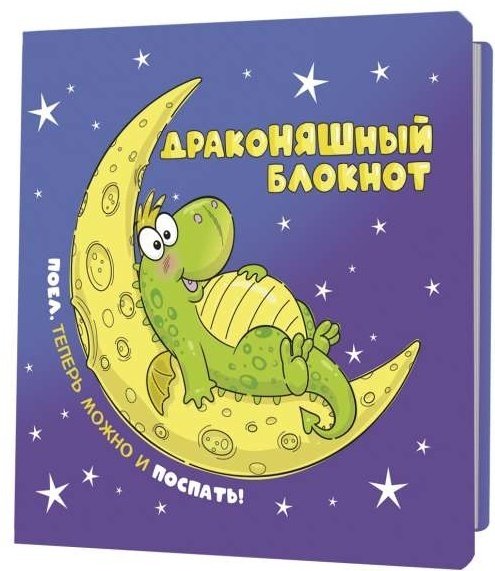 Блокнот Контэнт ДракоНЯШный, A6, 32 л, клетка