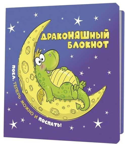 Блокнот Контэнт ДракоНЯШный, A6, 32 л, клетка купить,NaN