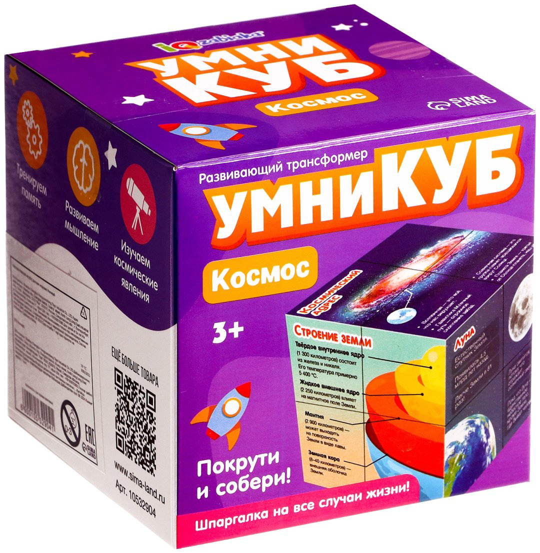 Головоломка Sima-land Умникуб: Космос купить,2300