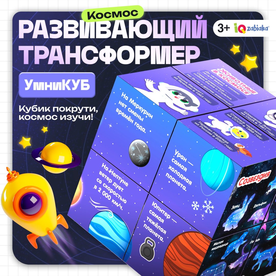 Головоломка Sima-land Умникуб: Космос