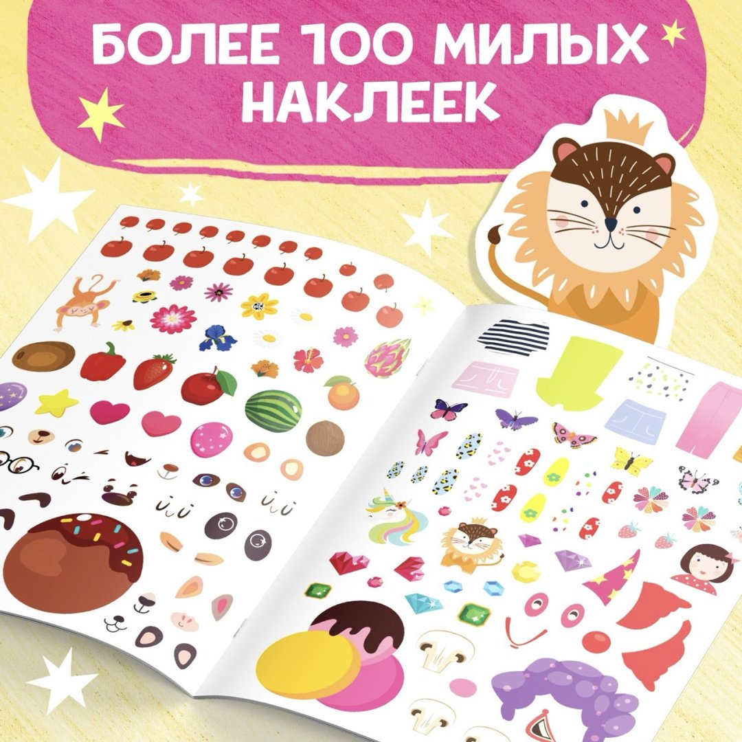 Наклейки Альбом Буква-ленд Книга творческих занятий для девочек. Клевые девченки 9517184 100 купить,0