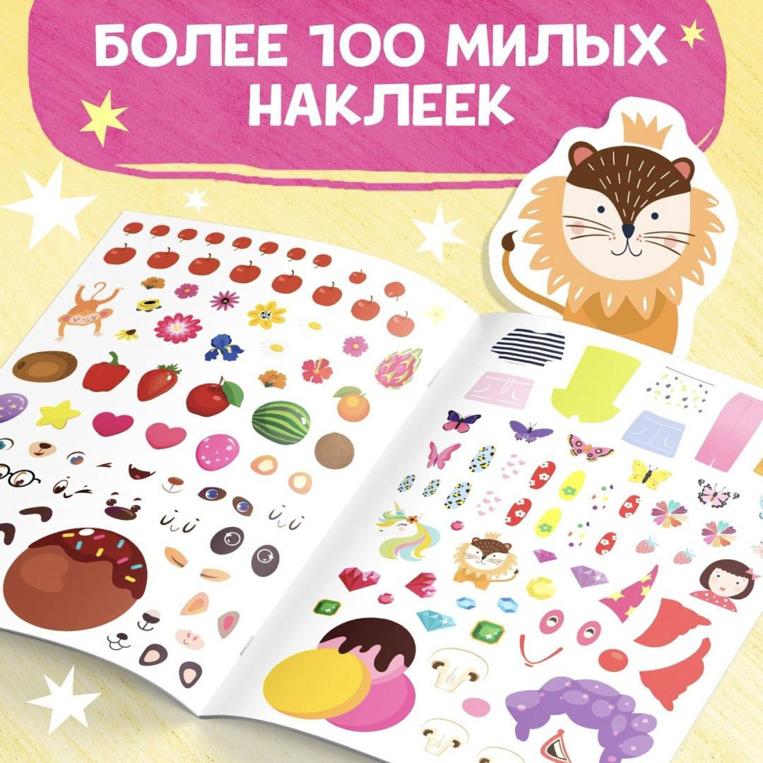 Наклейки Альбом Буква-ленд Книга творческих занятий для девочек. Клевые девченки 9517184 100 купить,NaN