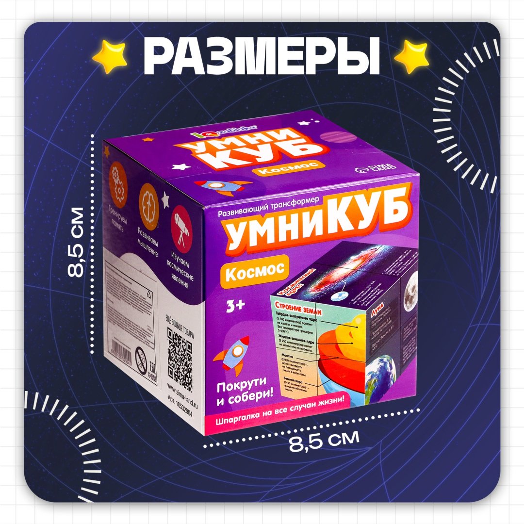 Головоломка Sima-land Умникуб: Космос