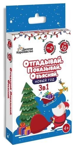 Настольная игра Десятое Королевство ОПО! Отгадывай. Показывай. Объясняй. Новый год 5006