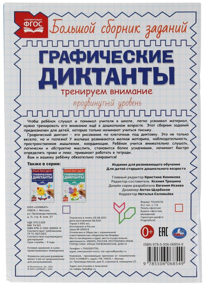 Хомякова К.: Тренируем внимание. Графические диктанты купить,NaN