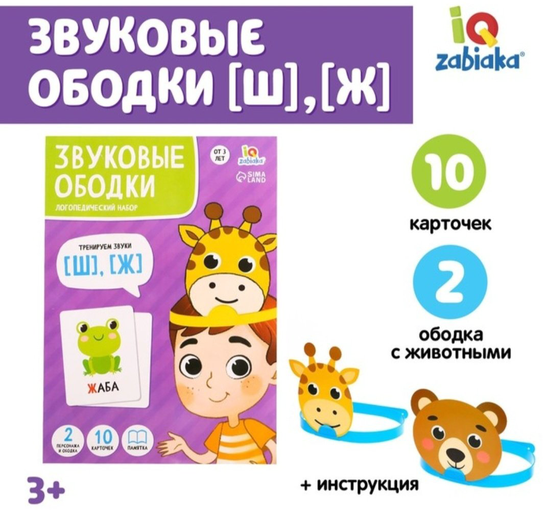 Обучающий набор IQzabiaka Звуковые ободки