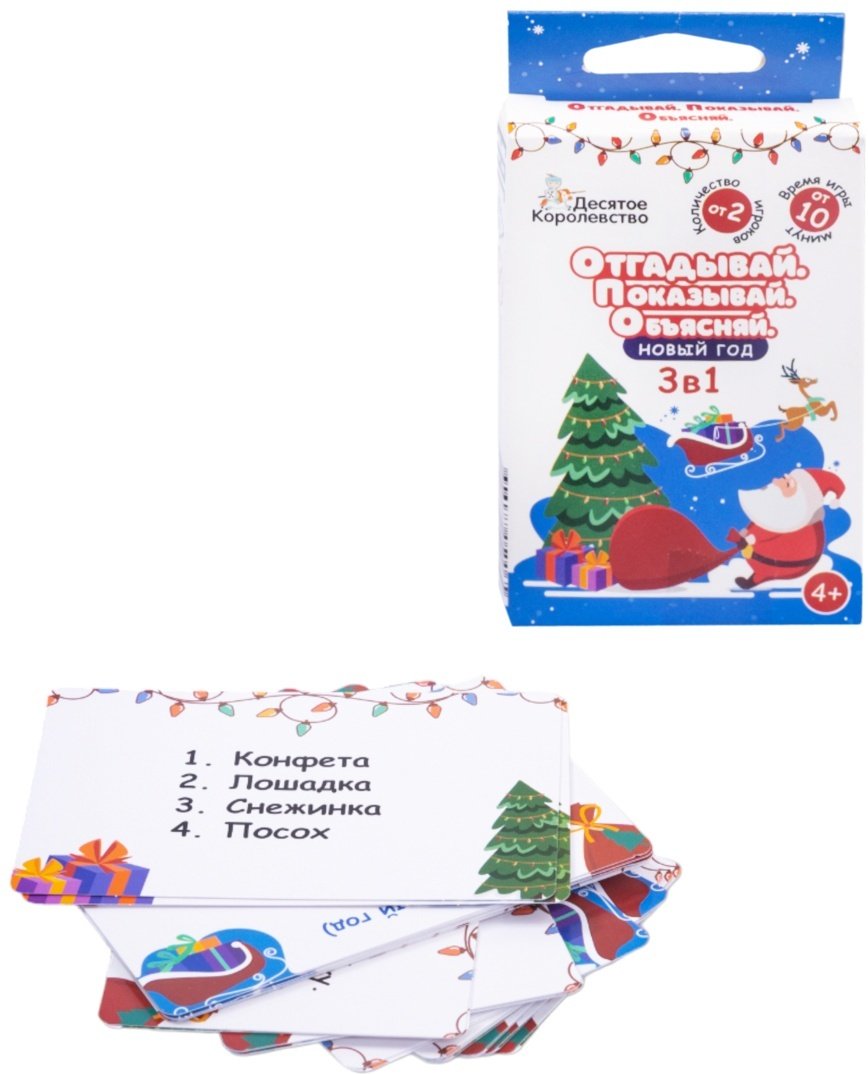 Настольная игра Десятое Королевство ОПО! Отгадывай. Показывай. Объясняй. Новый год 5006 купить,0