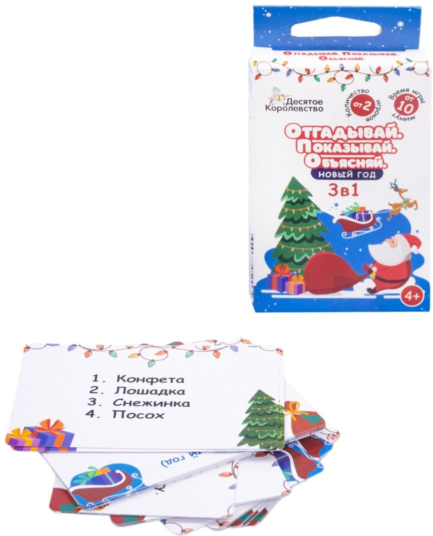 Настольная игра Десятое Королевство ОПО! Отгадывай. Показывай. Объясняй. Новый год 5006 купить,NaN