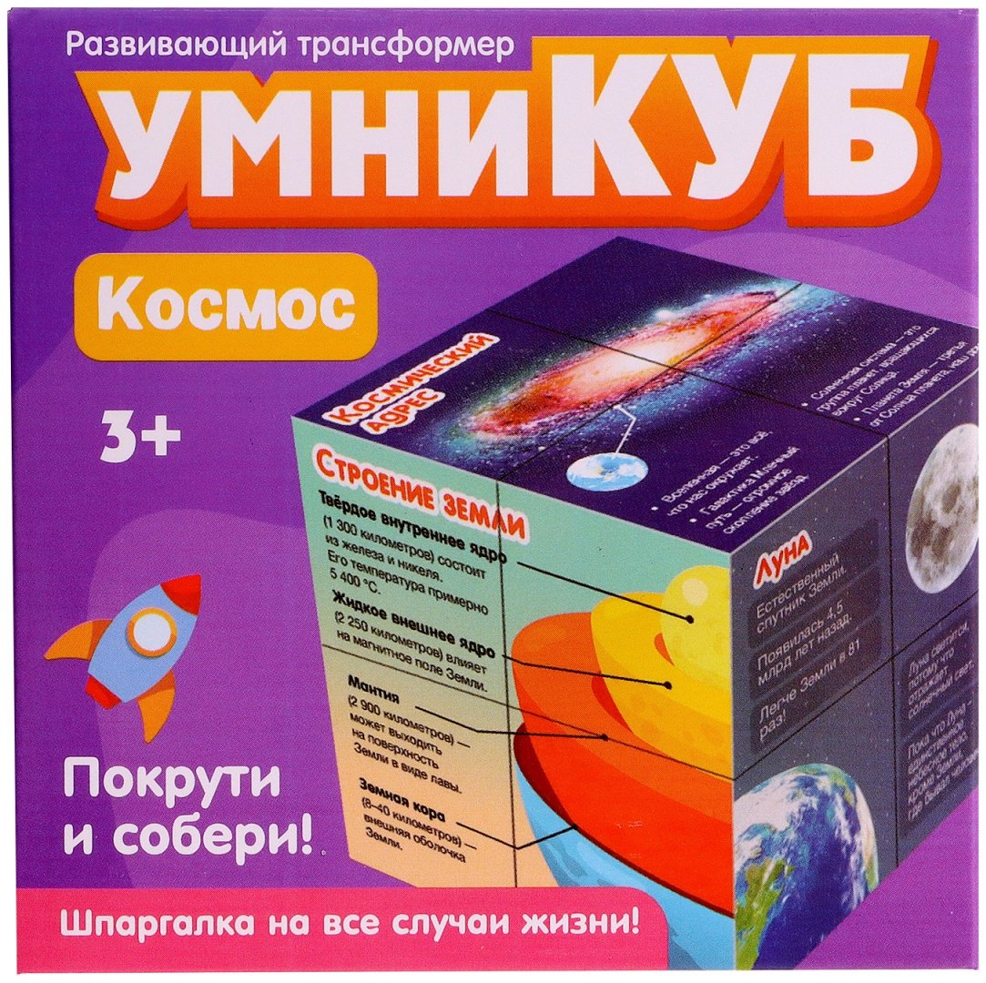 Головоломка Sima-land Умникуб: Космос