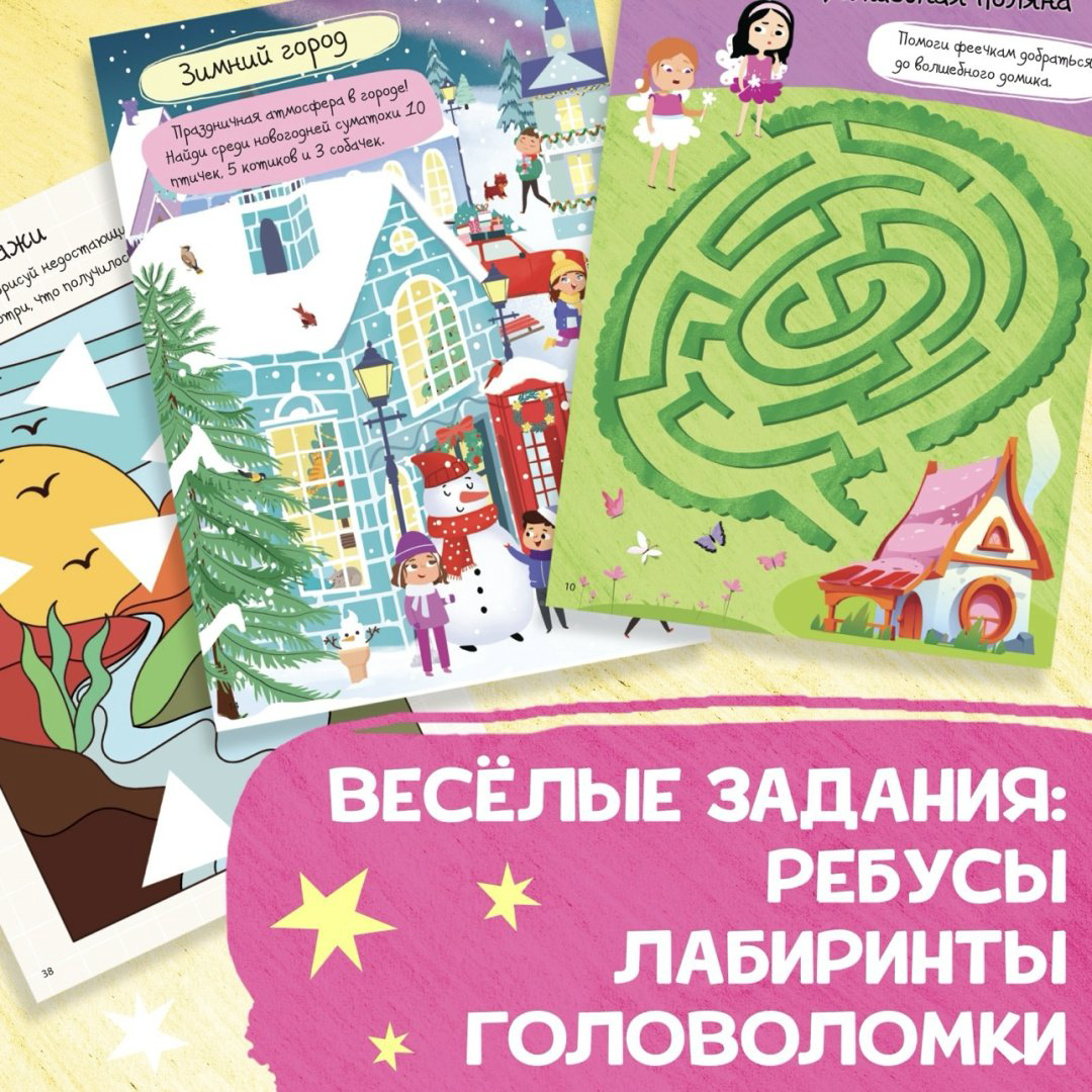 Наклейки Альбом Буква-ленд Книга творческих занятий для девочек. Клевые девченки 9517184 100 купить,NaN