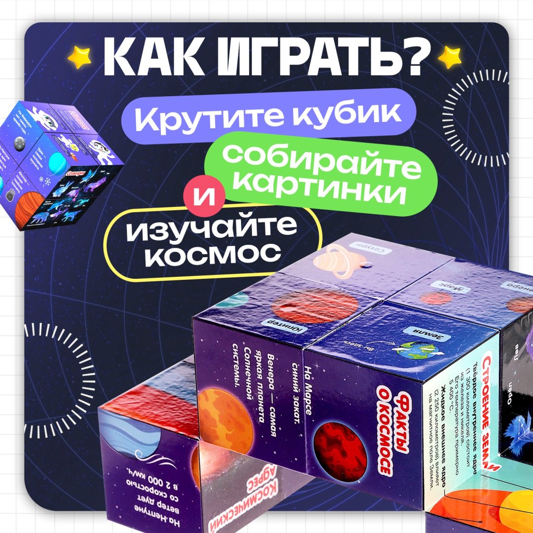 Головоломка Sima-land Умникуб: Космос