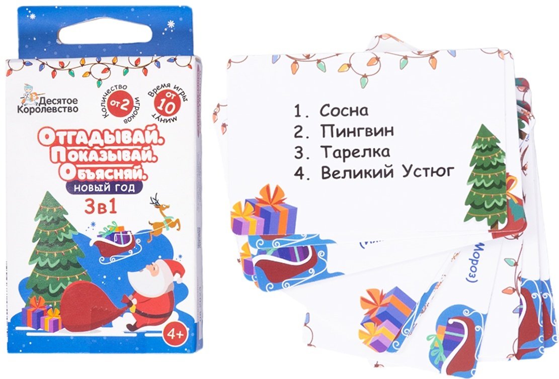 Настольная игра Десятое Королевство ОПО! Отгадывай. Показывай. Объясняй. Новый год 5006 купить,0