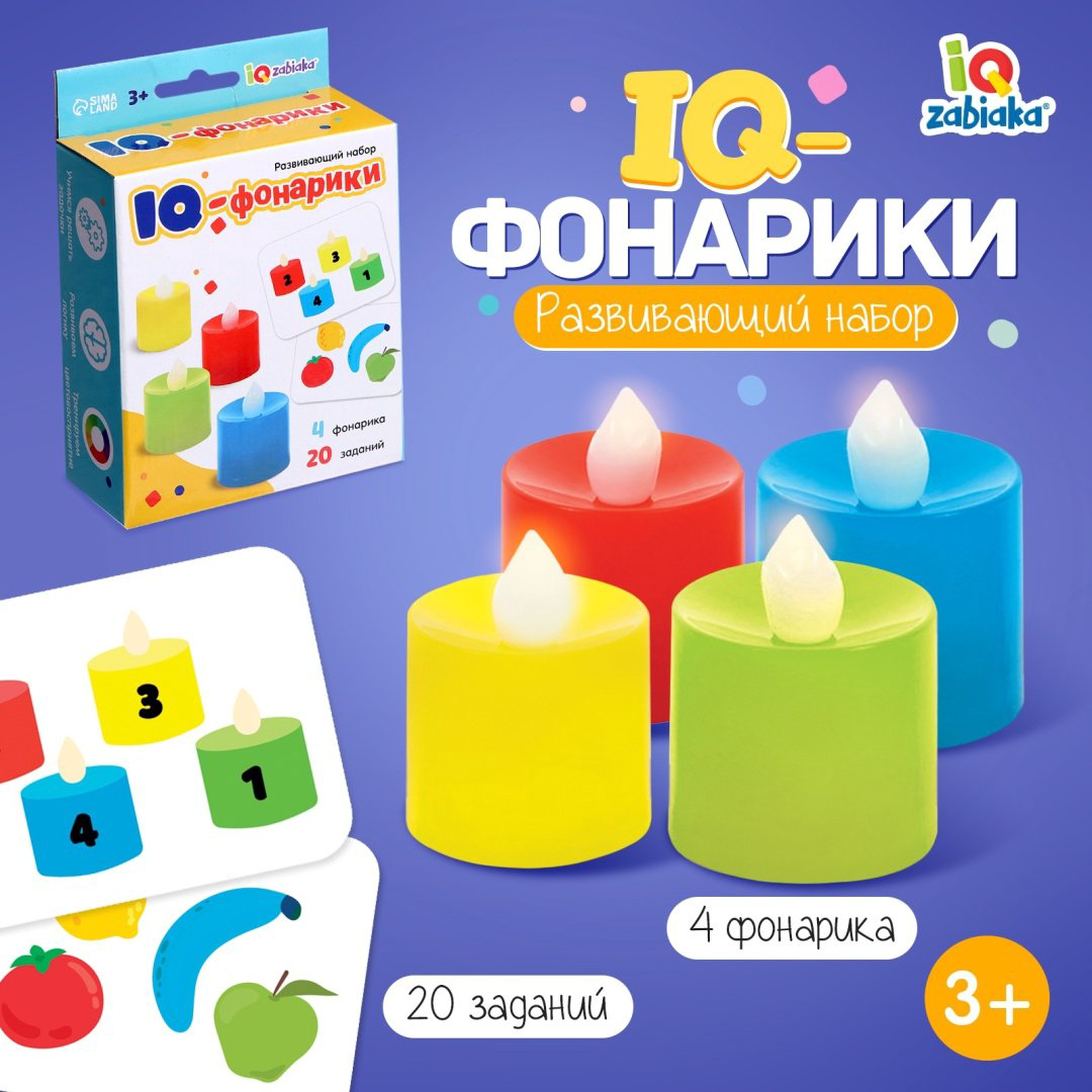 Обучающий набор Zabiaka Фонарики купить,2200