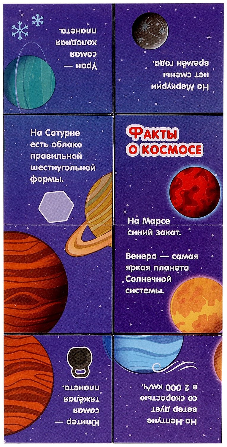 Головоломка Sima-land Умникуб: Космос купить,2300