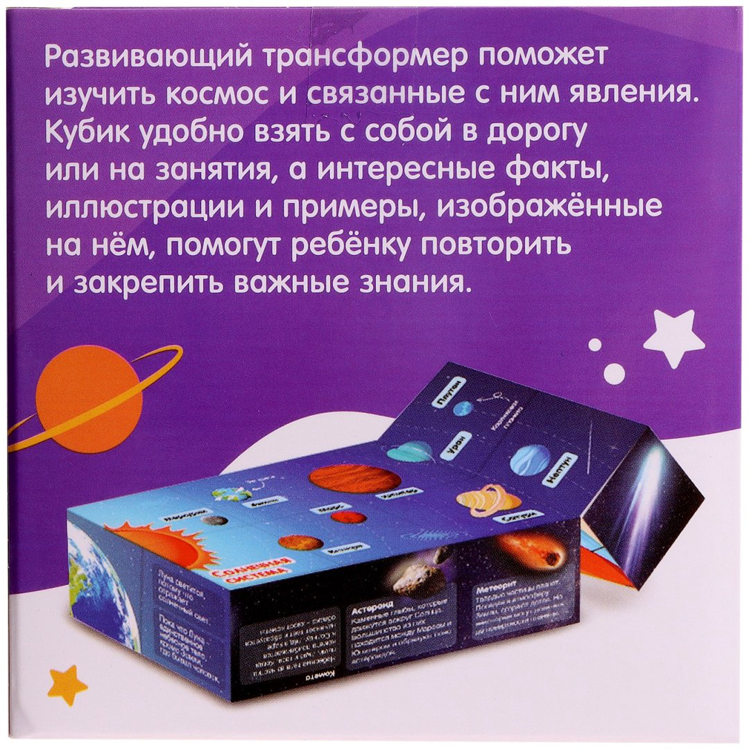 Головоломка Sima-land Умникуб: Космос купить,2300