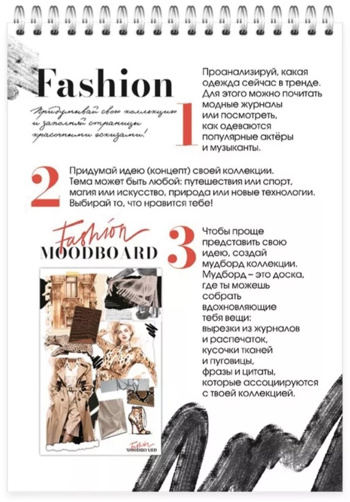 Скетчбук ГЕОДОМ Скетчбук модельера Fashion Book , A5, 40 л, без линовки