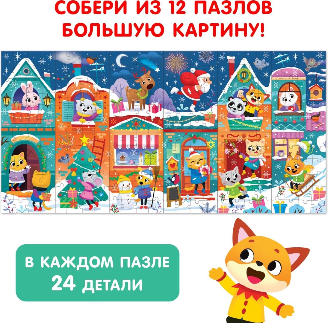 Адвент-календарь В ожидании Нового года детский набор - ForteMarket Адвент-календарь В ожидании Нового года детский набор купить,0