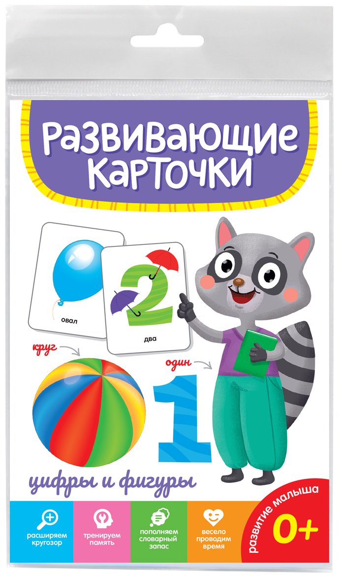 Книга Коллектив авторов: РАЗВИВАЮЩИЕ КАРТОЧКИ. ЦИФРЫ И ФИГУРЫ купить,NaN