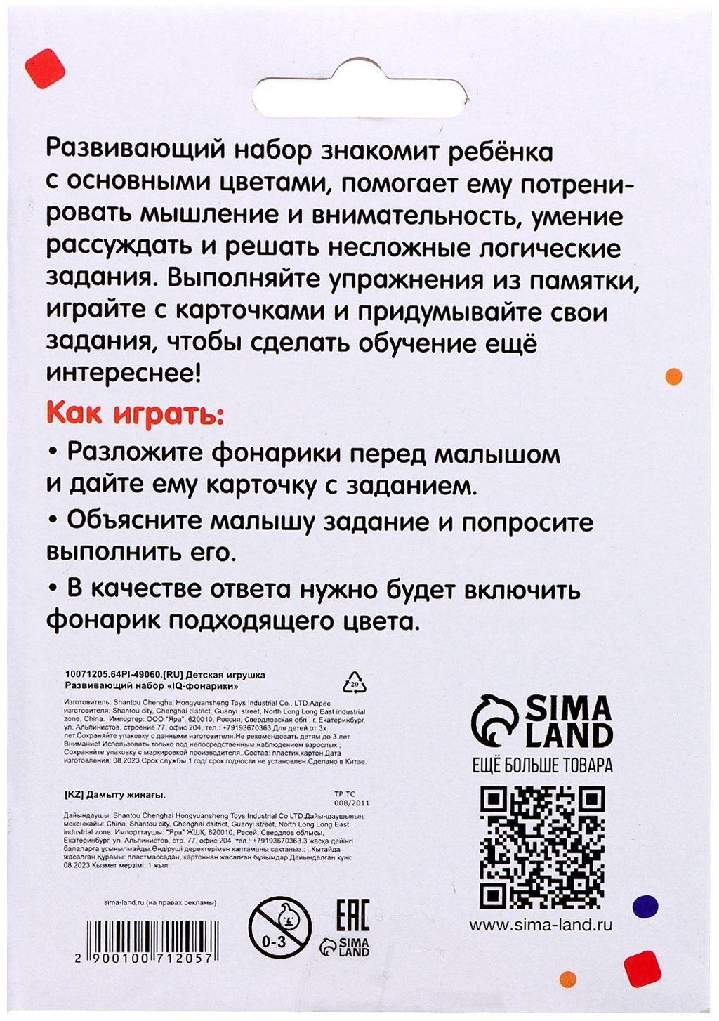 Обучающий набор Zabiaka Фонарики купить,2200