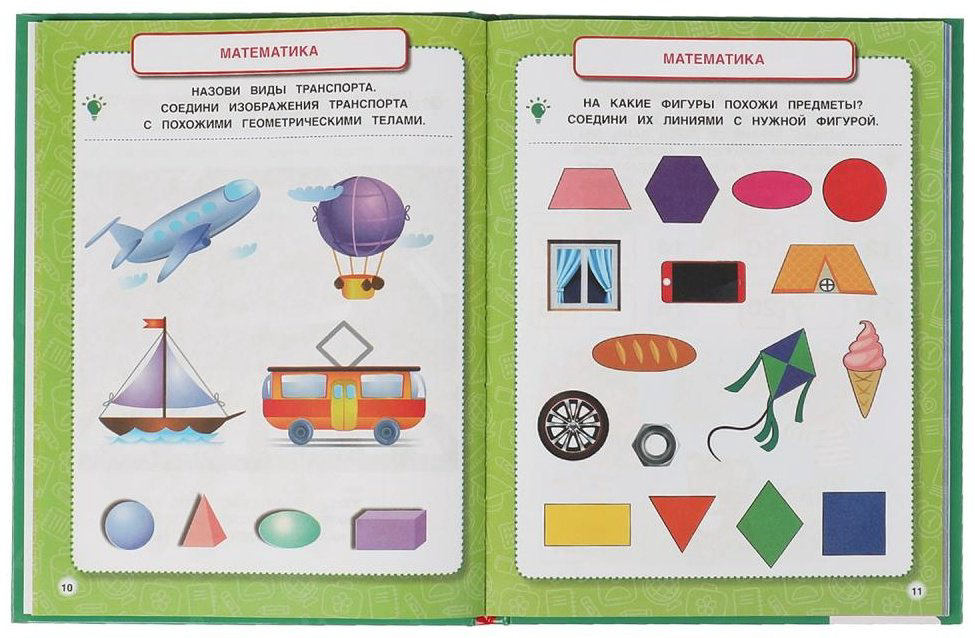 Книга Жукова М.А.: 365 дней до школы купить,NaN