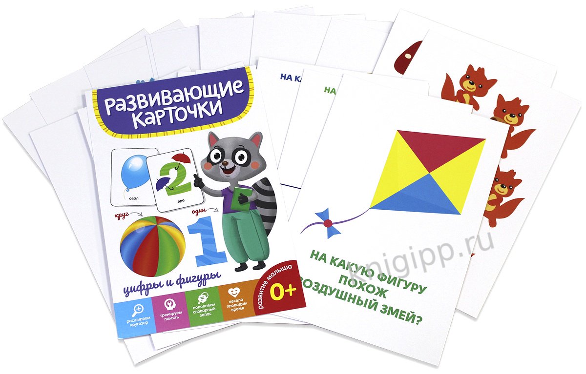 Книга Коллектив авторов: РАЗВИВАЮЩИЕ КАРТОЧКИ. ЦИФРЫ И ФИГУРЫ купить,NaN