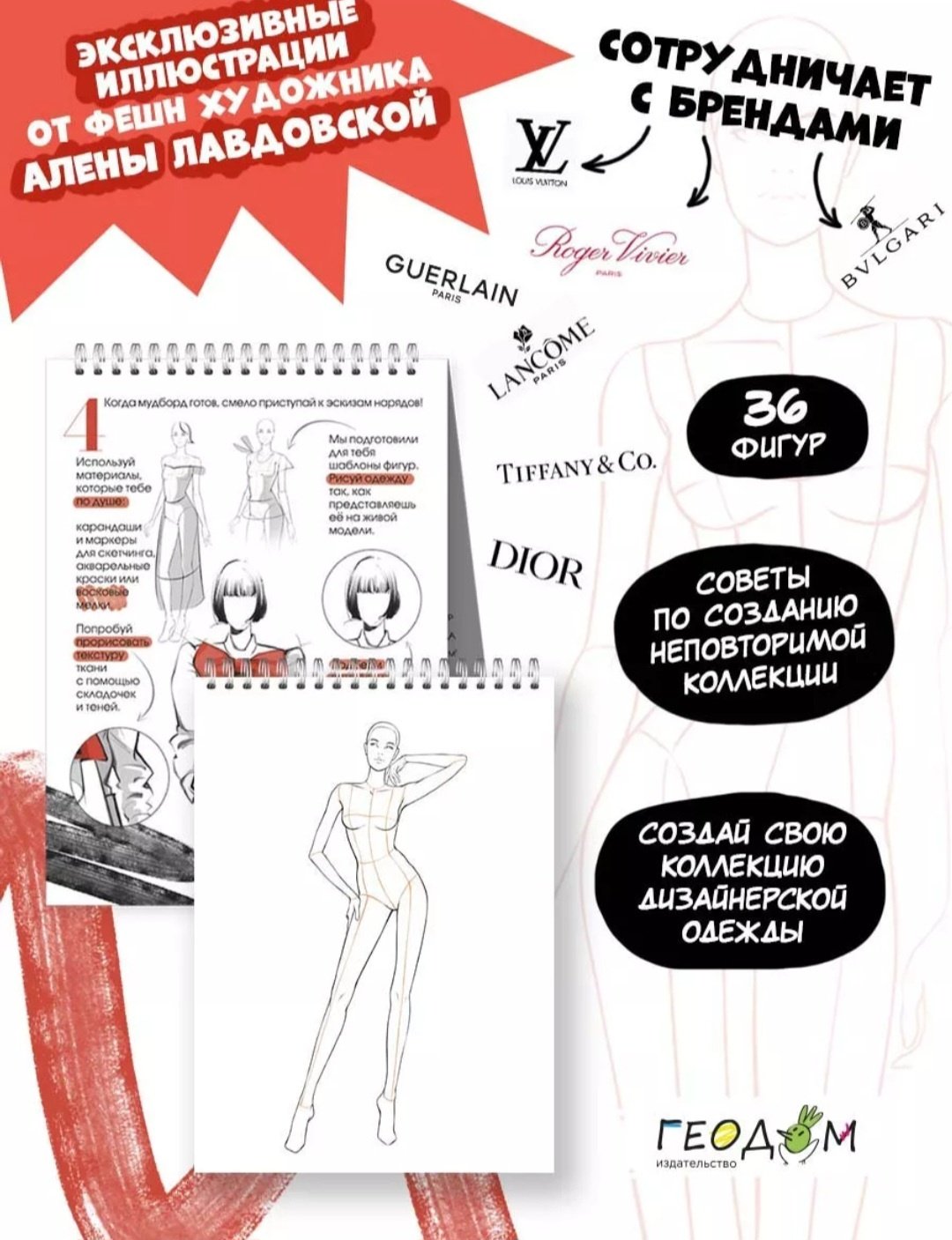 Скетчбук ГЕОДОМ Скетчбук модельера Fashion Book , A5, 40 л, без линовки