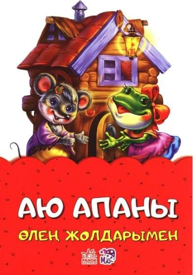 Книга Ранок: Аю апаны купить,NaN
