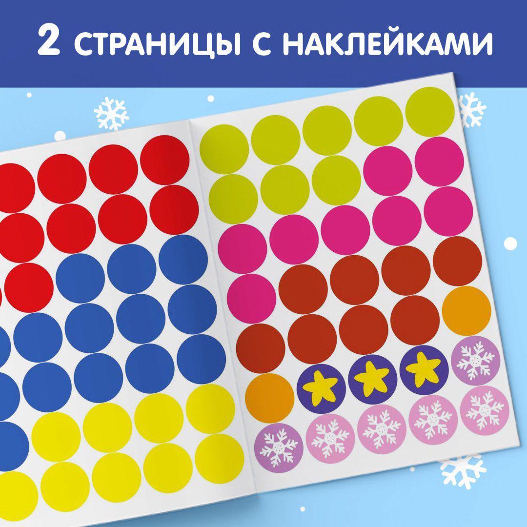 Книга Сачкова Евгения Камилевна: Новогодние наклейки «Кружочки. Ура, Новый год» купить,NaN