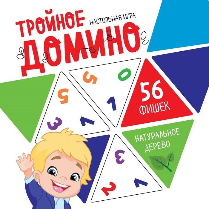 Лесная мастерская Тройное домино «Цифры» 6884208