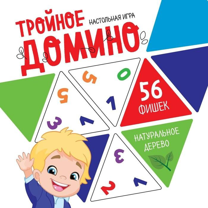 Лесная мастерская Тройное домино «Цифры» 6884208