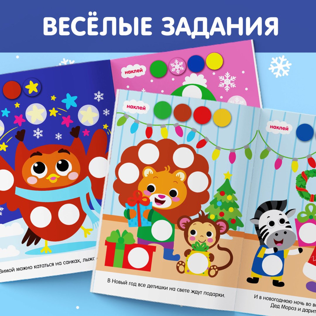 Книга Сачкова Евгения Камилевна: Новогодние наклейки «Кружочки. Ура, Новый год» купить,NaN