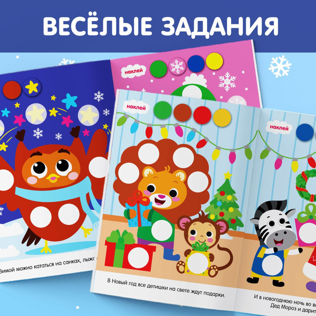Книга Сачкова Евгения Камилевна: Новогодние наклейки «Кружочки. Ура, Новый год» купить,NaN