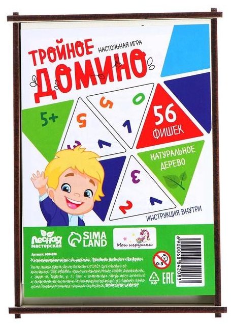 Лесная мастерская Тройное домино «Цифры» 6884208