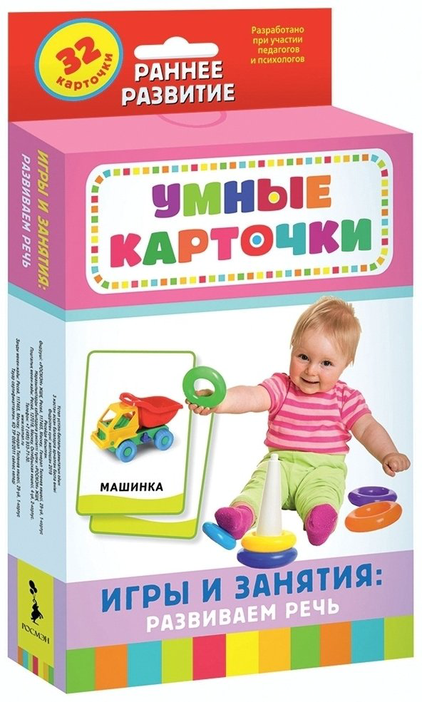 Книга Игры и занятия: развиваем речь (разв. карточки 0+) купить,NaN