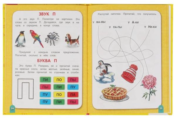 Батяева С.В.: Логопедический букварь купить,NaN